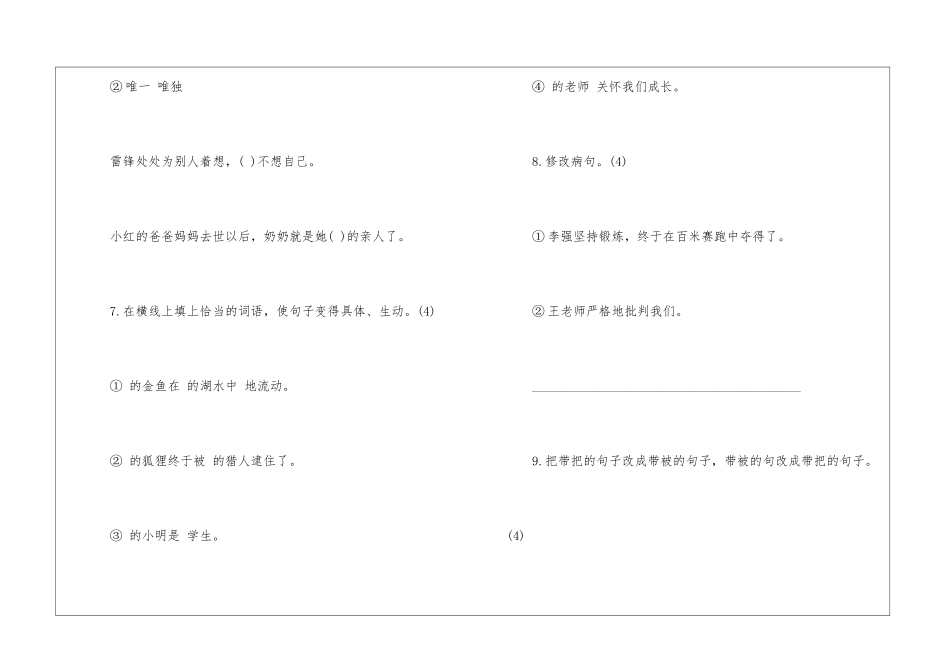 四年级语文上册第六单元测试试题-_第3页