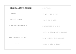 四年级语文上册第六单元测试试题-