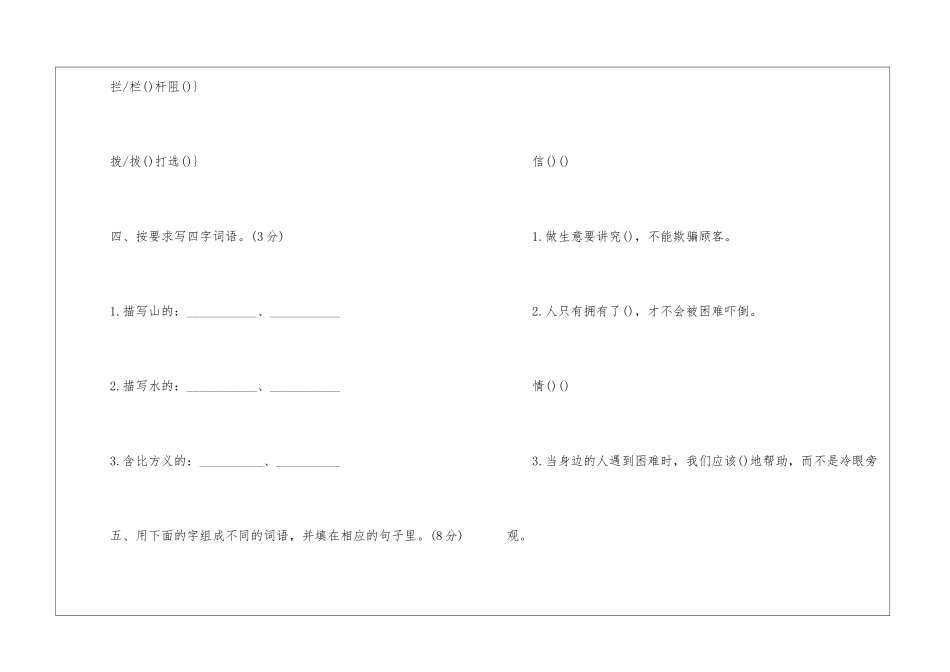 四年级语文上学期期中的检测题-_第2页