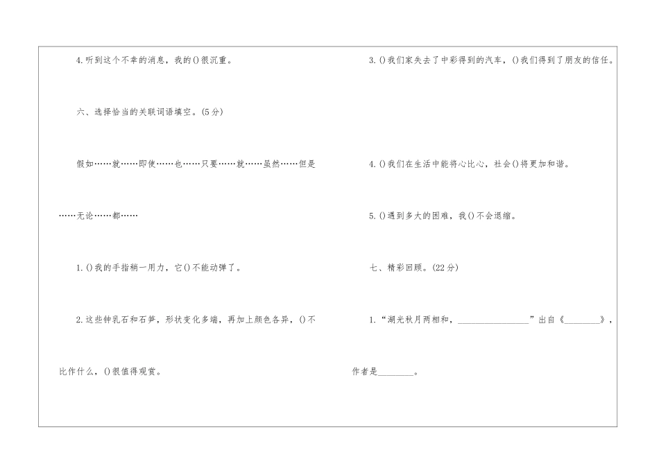 四年级语文上学期期中的检测题-_第3页