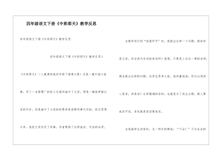 四年级语文下册《中彩那天》教学反思_第1页