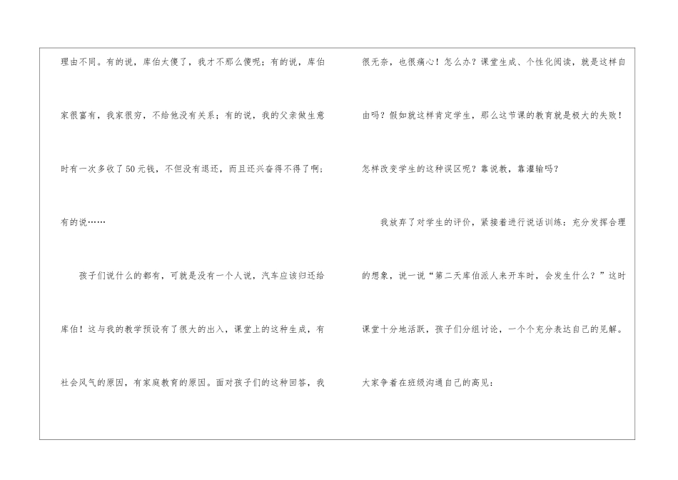 四年级语文下册《中彩那天》教学反思_第2页