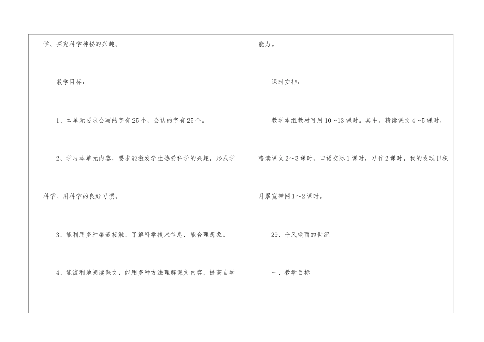四年级语文上第八单元教学设计带单元试卷-_第2页
