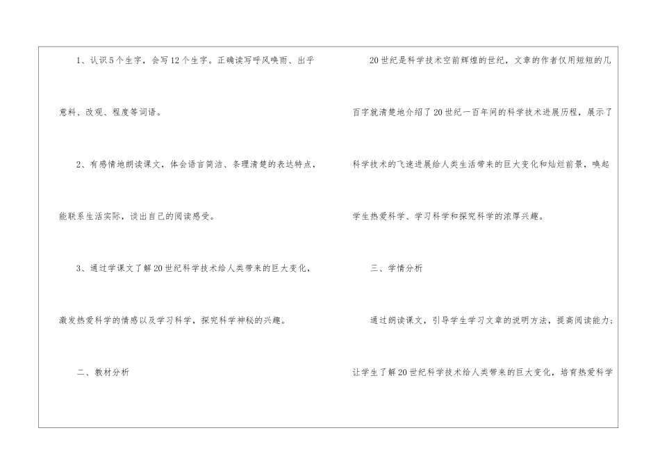 四年级语文上第八单元教学设计带单元试卷-_第3页
