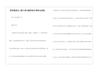 四年级语文上第八单元教学设计带单元试卷-