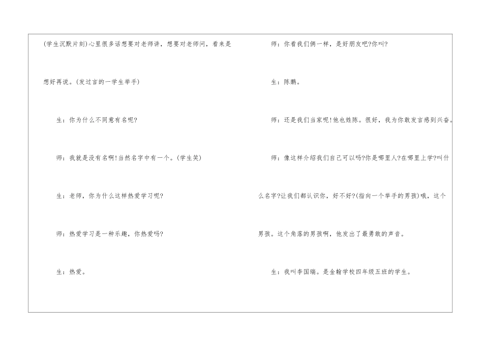 四年级语文下册《永生的眼睛》教学实录_第2页