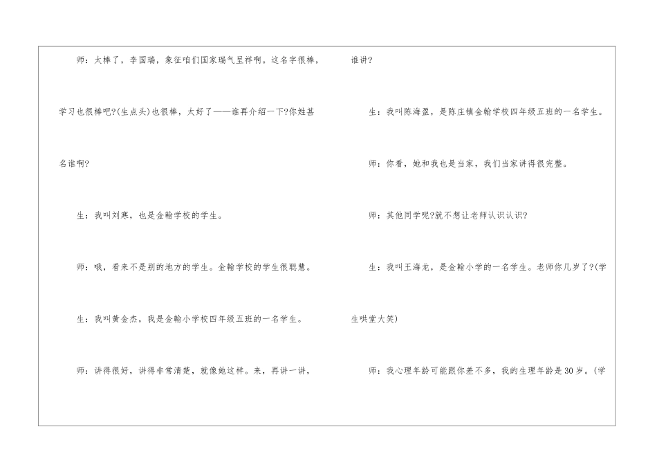 四年级语文下册《永生的眼睛》教学实录_第3页