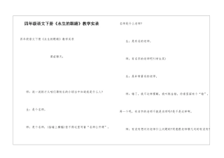 四年级语文下册《永生的眼睛》教学实录