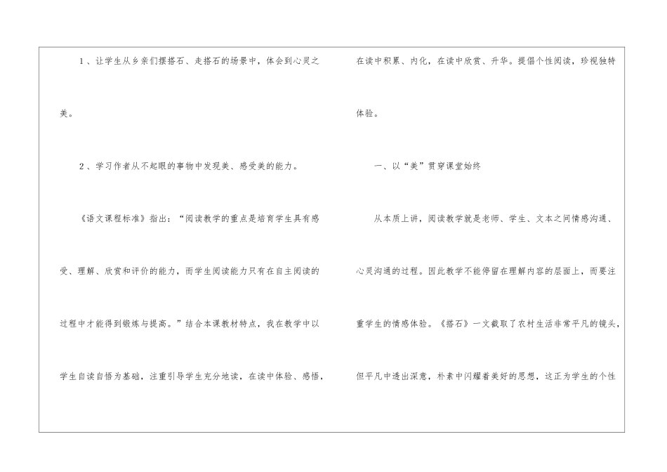 四年级语文下册《搭石》的说课设计-_第2页