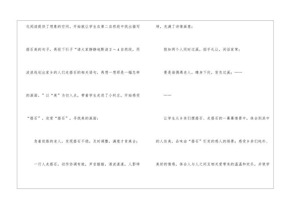 四年级语文下册《搭石》的说课设计-_第3页