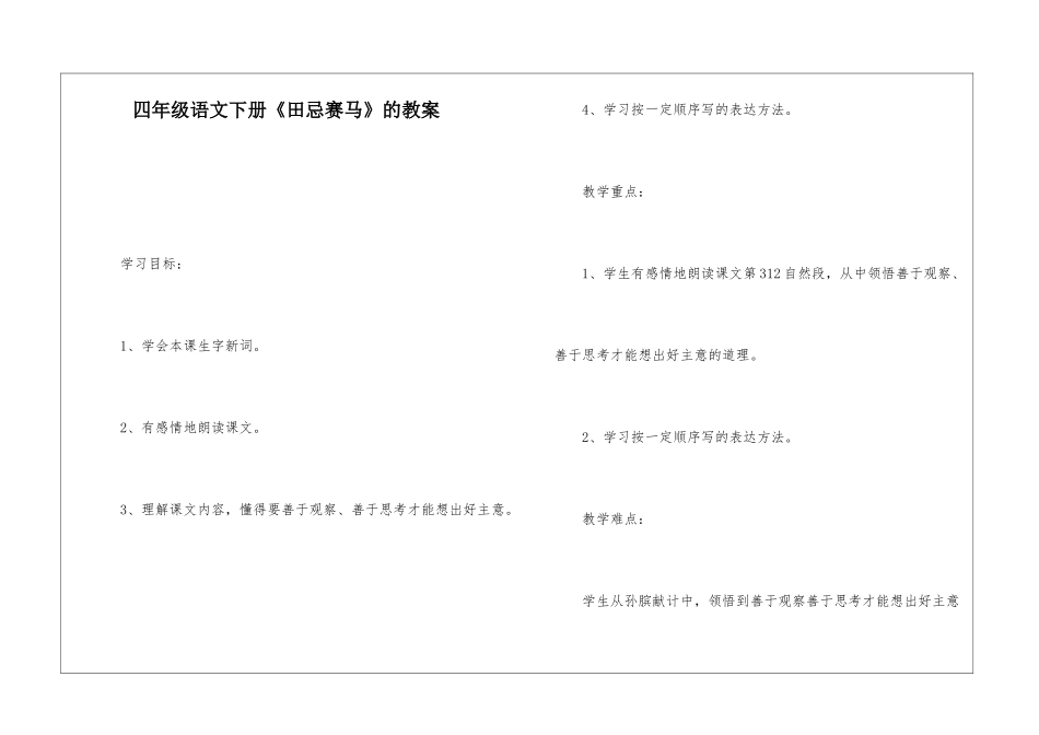 四年级语文下册《田忌赛马》的教案-_第1页