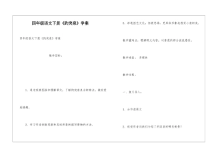 四年级语文下册《趵突泉》学案