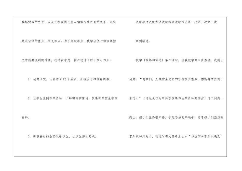 四年级语文下册《蝙蝠和雷达》教学案例_第2页