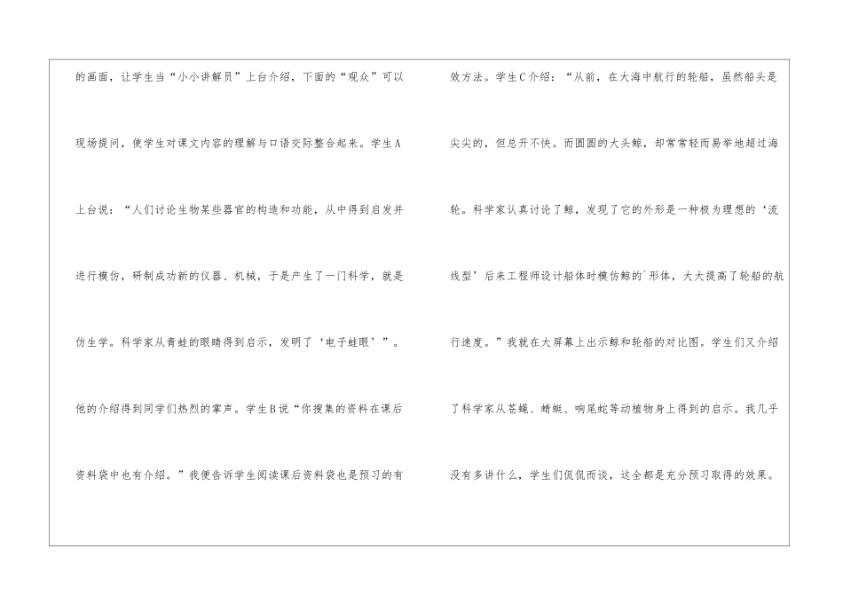 四年级语文下册《蝙蝠和雷达》教学案例_第3页