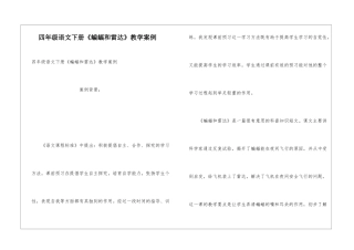 四年级语文下册《蝙蝠和雷达》教学案例