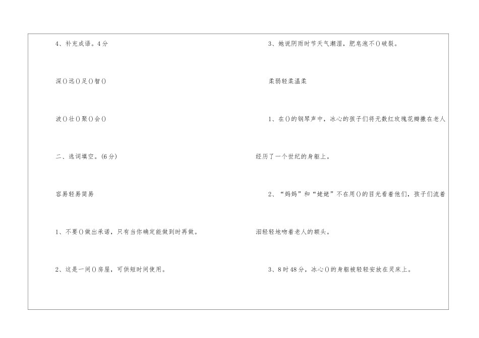 四年级语文下册同步检测题-_第2页
