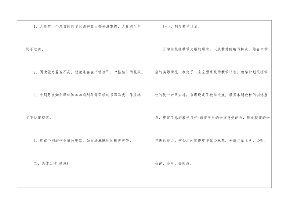 四年级语文下册教学工作总结6篇_第2页