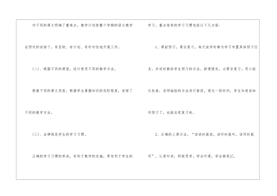 四年级语文下册教学工作总结6篇_第3页