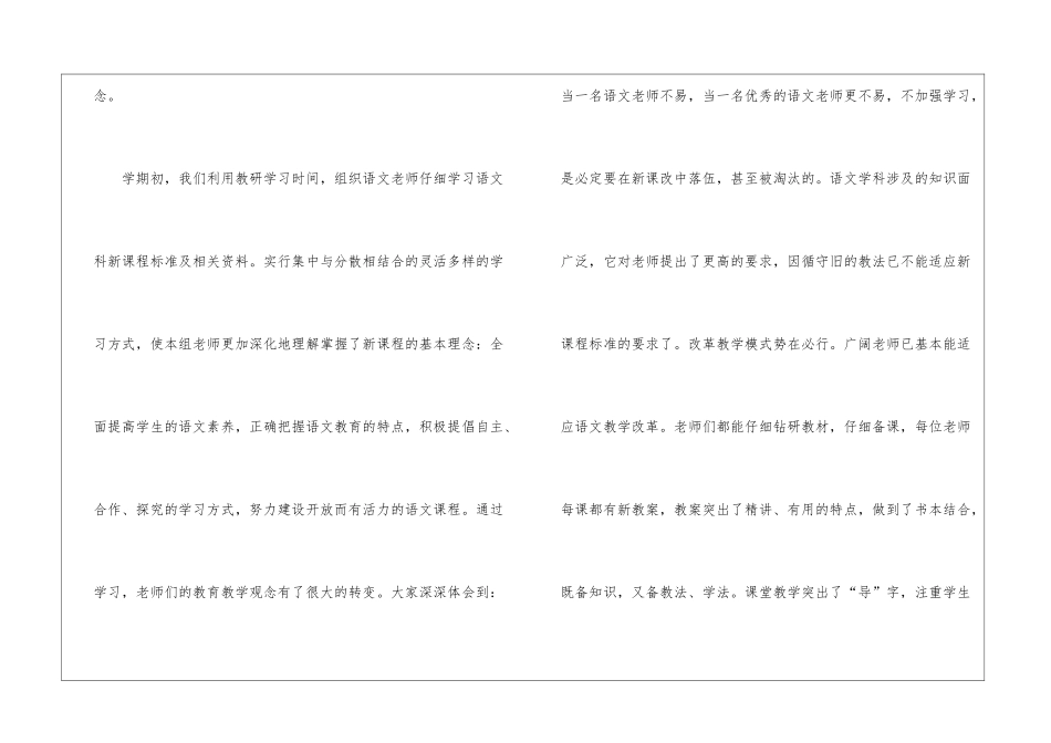 四年级语文下册教研组工作总结_第2页
