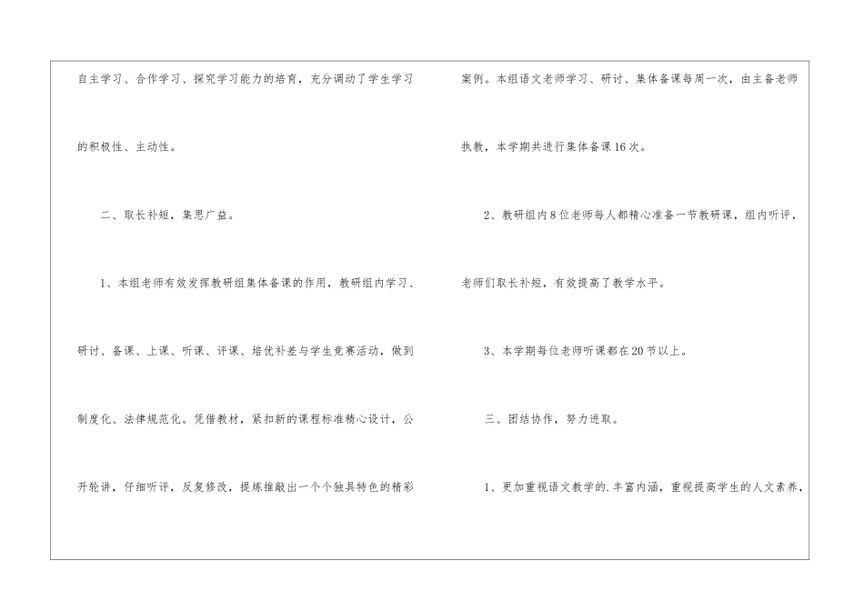 四年级语文下册教研组工作总结_第3页
