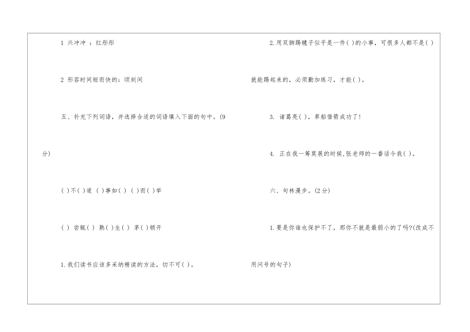四年级语文下册期中测试卷-_第2页