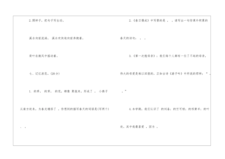 四年级语文下册期中测试卷-_第3页