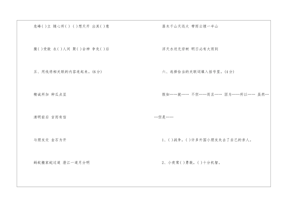 四年级语文下册期中练习题_第2页
