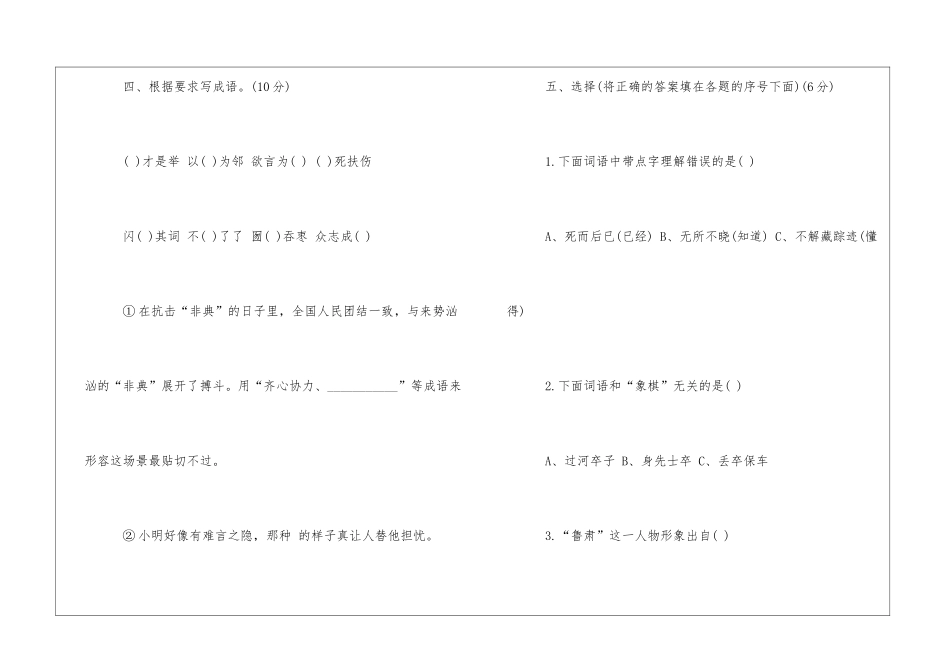 四年级语文下册暑假作业试卷-_第2页