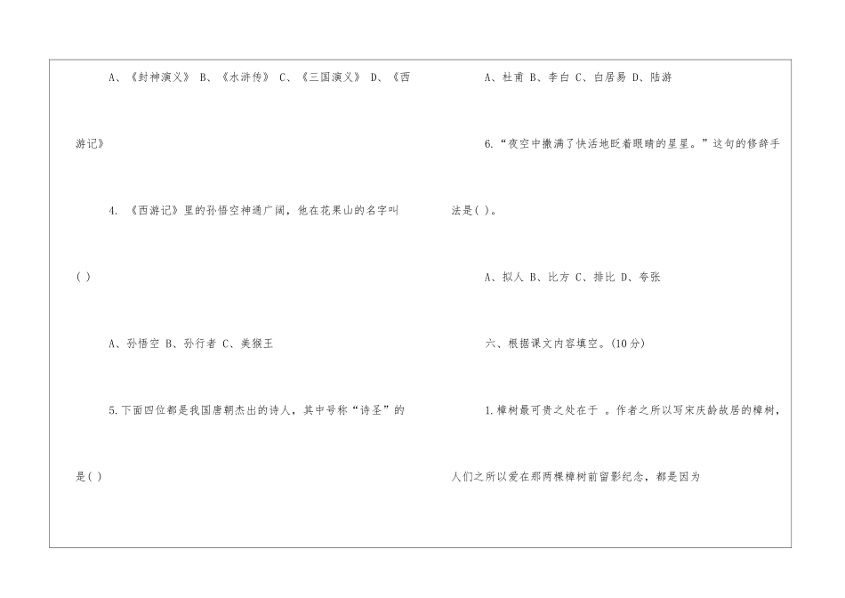 四年级语文下册暑假作业试卷-_第3页