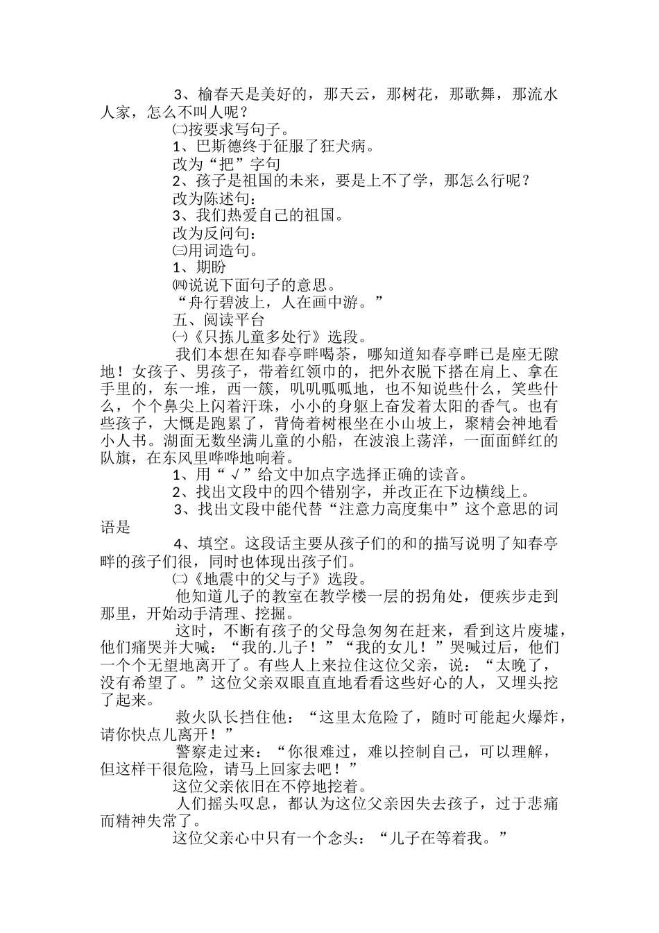 四年级语文下册期末测试题_第2页