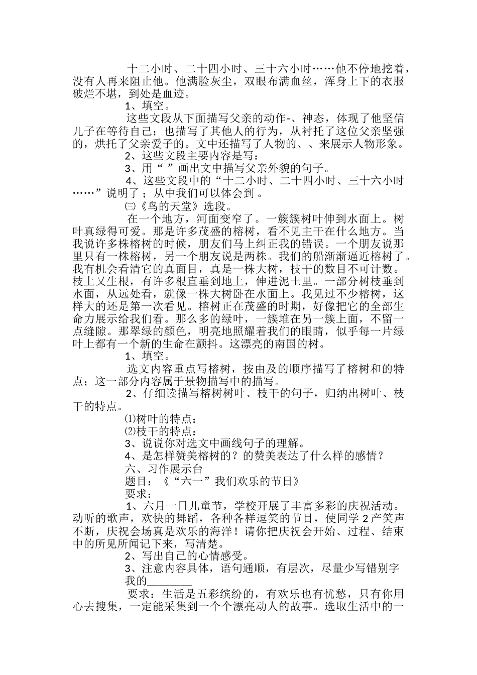 四年级语文下册期末测试题_第3页