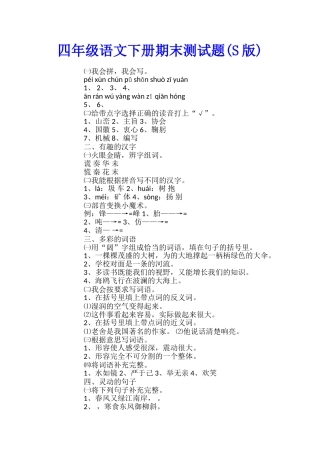 四年级语文下册期末测试题