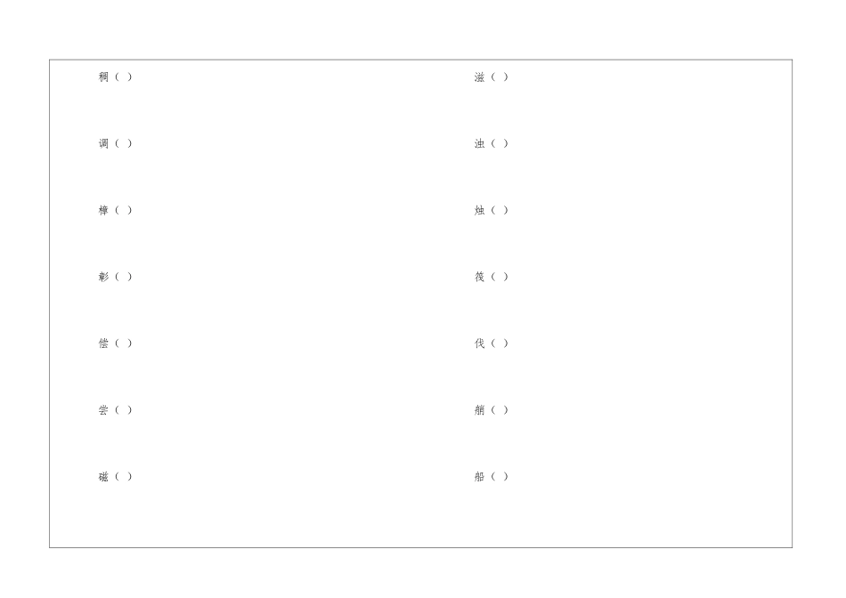 四年级语文下册第七单元考试题-_第2页