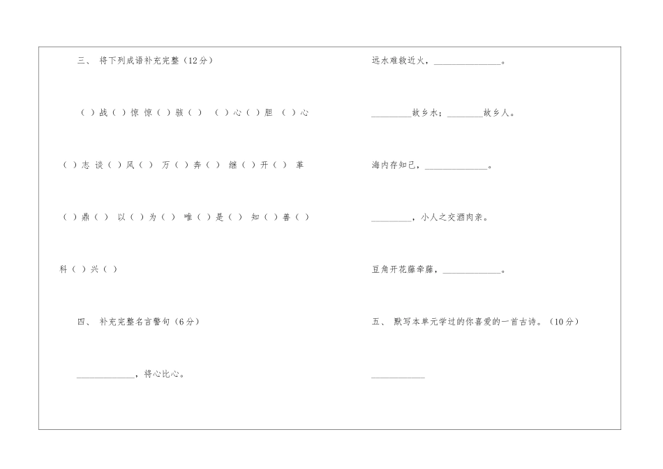 四年级语文下册第七单元考试题-_第3页