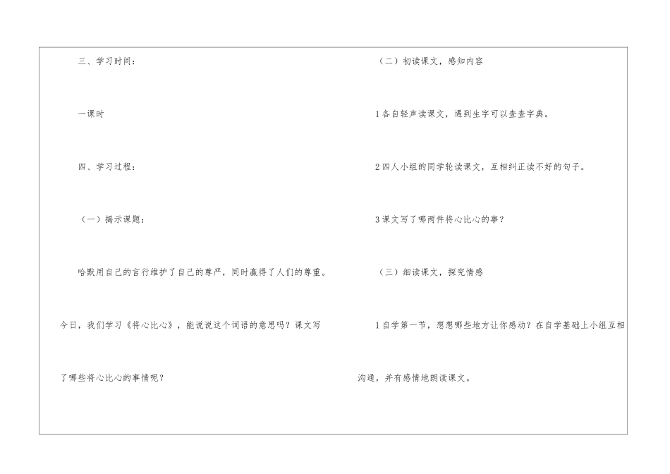 四年级语文下册：《将心比心》教学设计_第2页