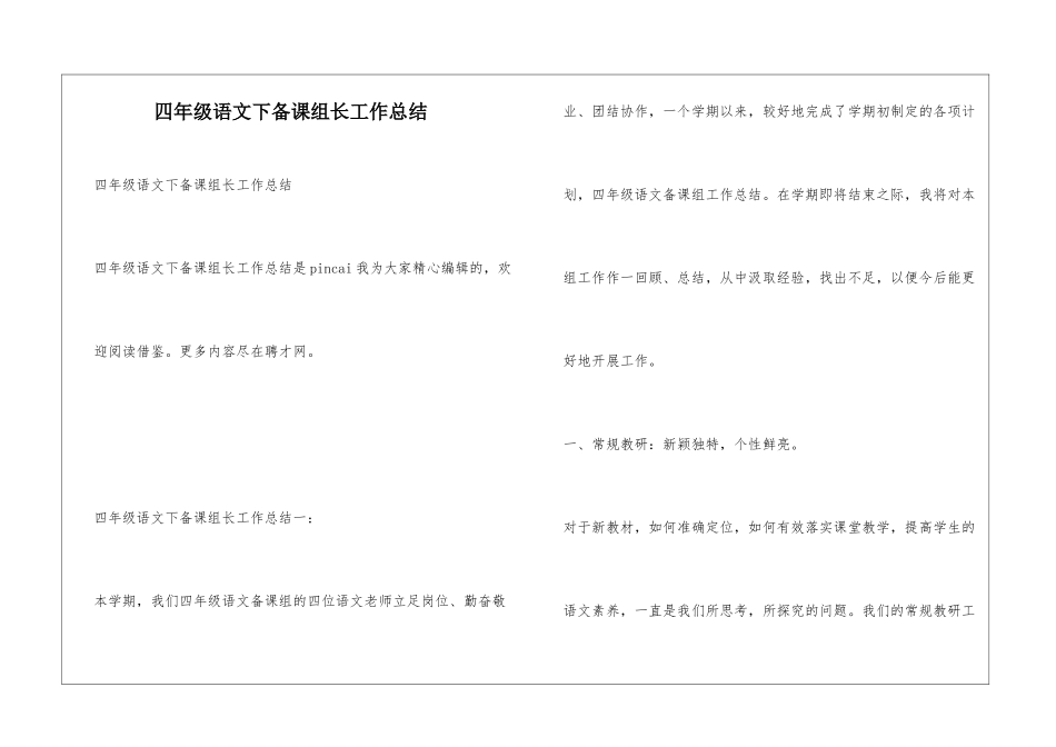 四年级语文下备课组长工作总结_第1页