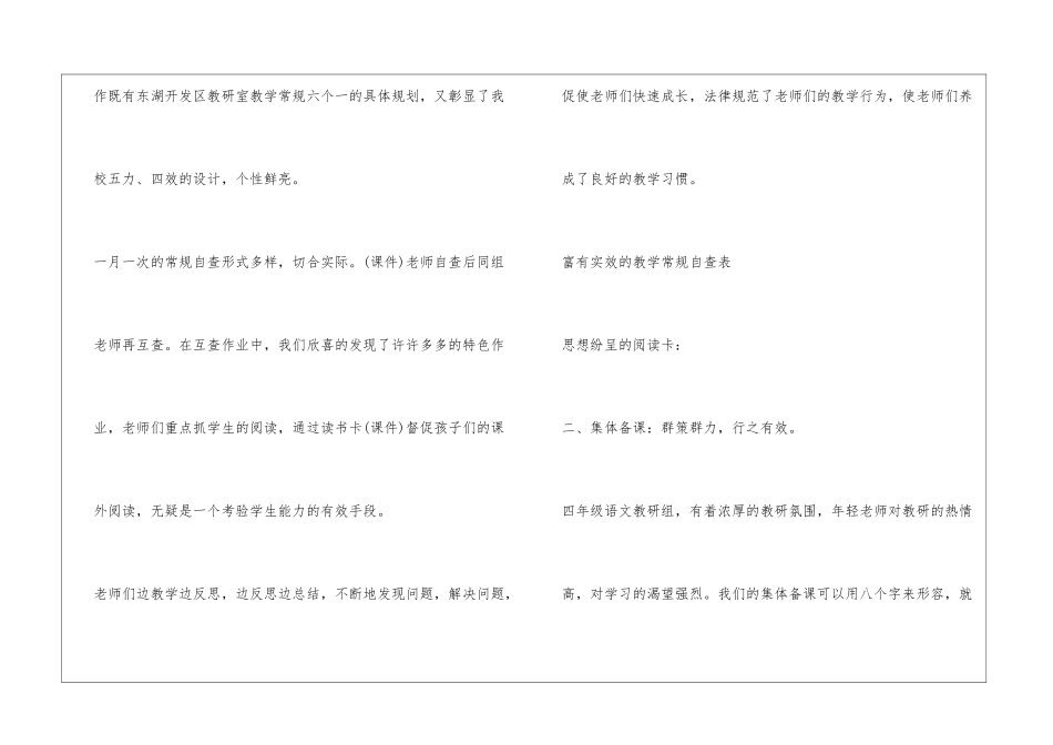 四年级语文下备课组长工作总结_第2页