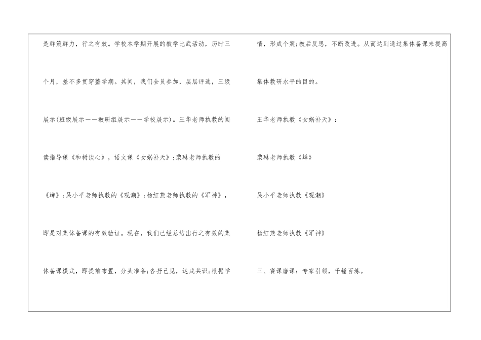 四年级语文下备课组长工作总结_第3页