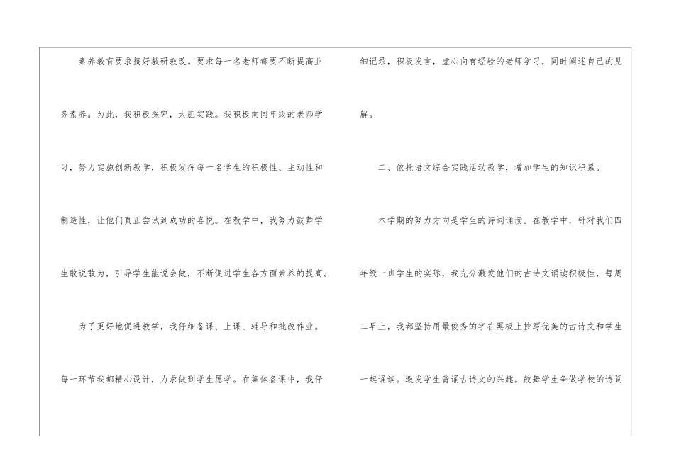 四年级语文个人教学的工作总结_第2页