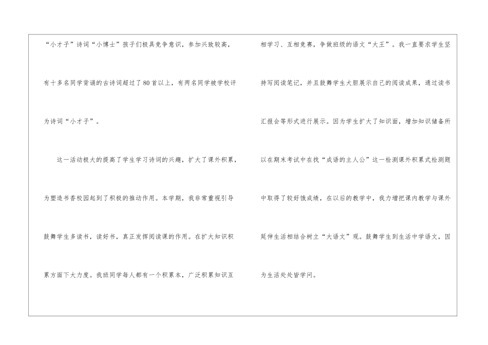 四年级语文个人教学的工作总结_第3页