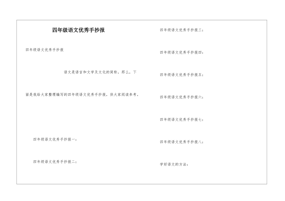 四年级语文优秀手抄报_第1页