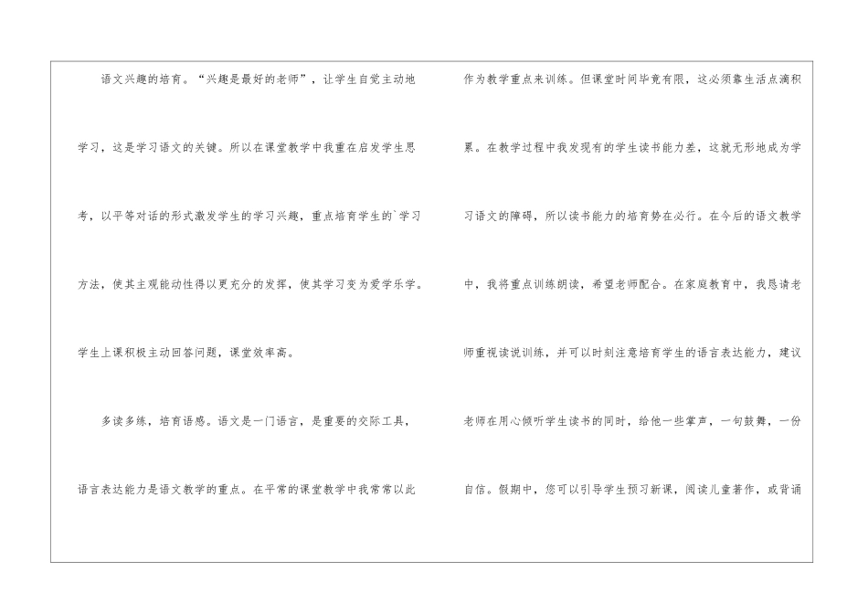 四年级语文优秀手抄报_第2页