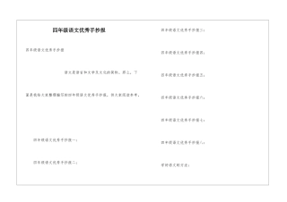 四年级语文优秀手抄报