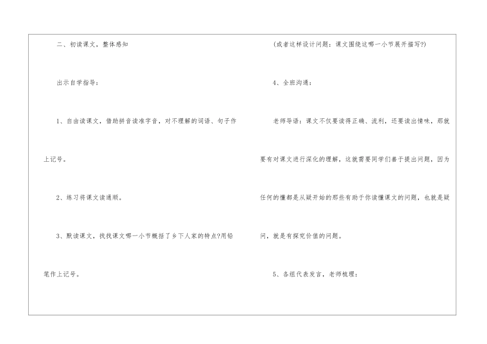 四年级语文乡下人家教学设计及反思-_第3页