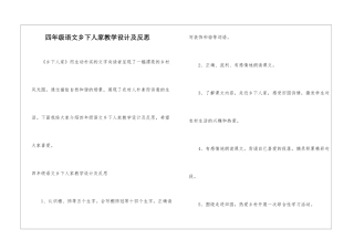 四年级语文乡下人家教学设计及反思-