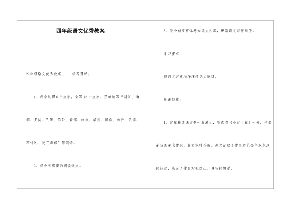 四年级语文优秀教案_第1页