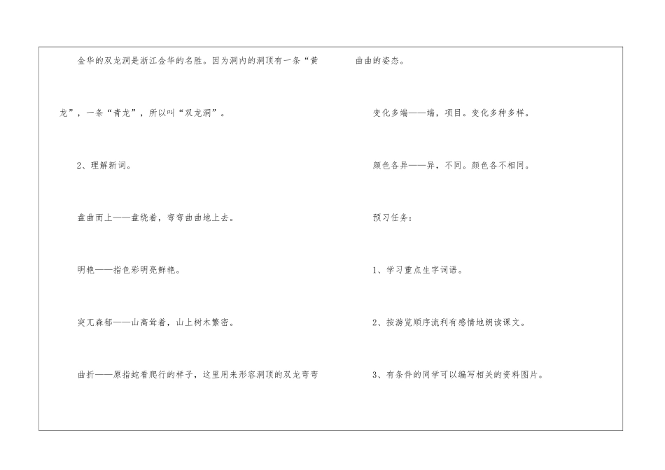 四年级语文优秀教案_第2页