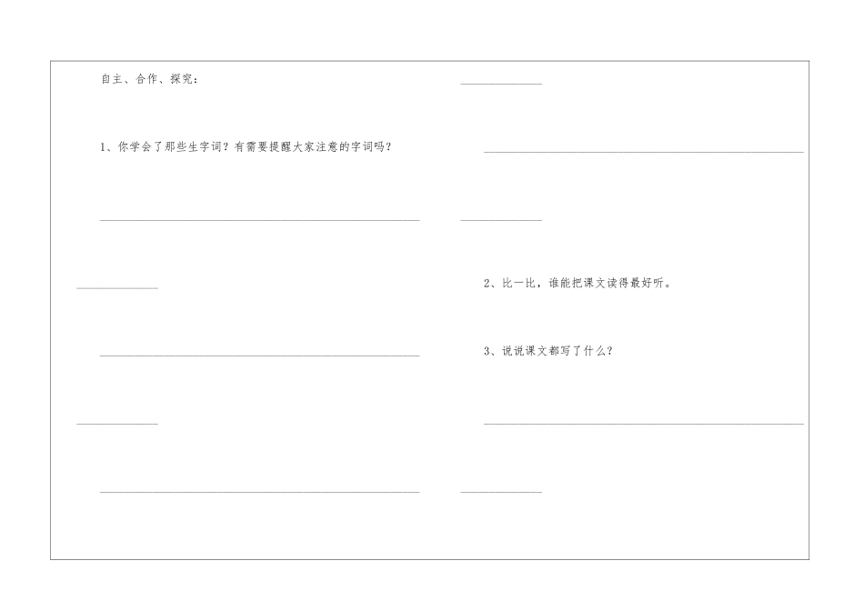 四年级语文优秀教案_第3页
