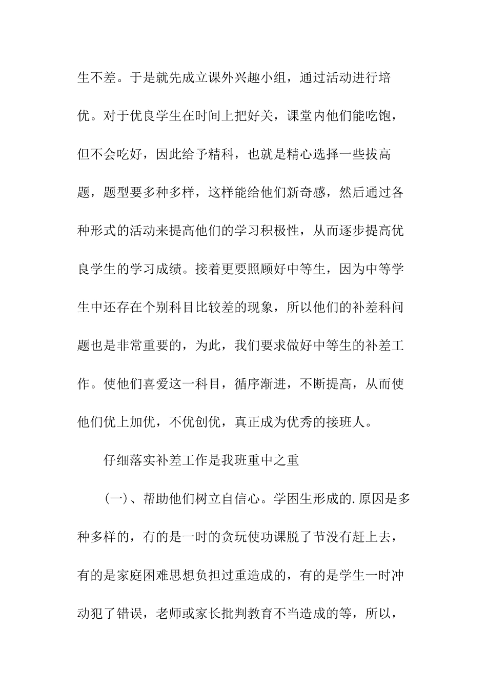 四年级语文培优补差计划_第2页