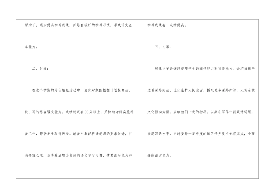 四年级语文培优补差工作计划_第2页